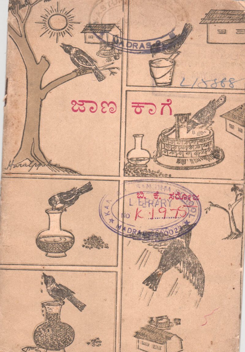 JAANHA KAGE BY SMT. B.K. SAROJA