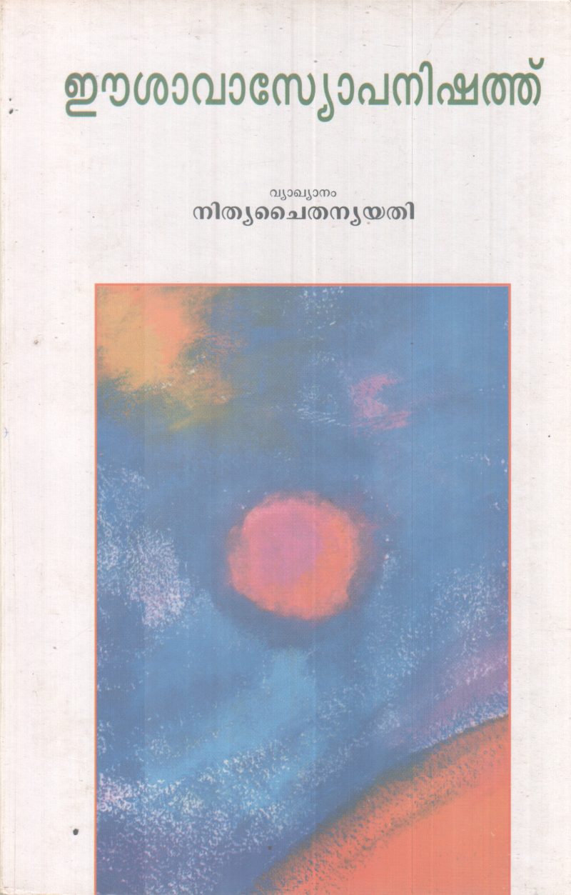 ERUPATHIYONNAM NOOTANDILEKKU BY GURU NITHYA CHAITHANYA YATHI