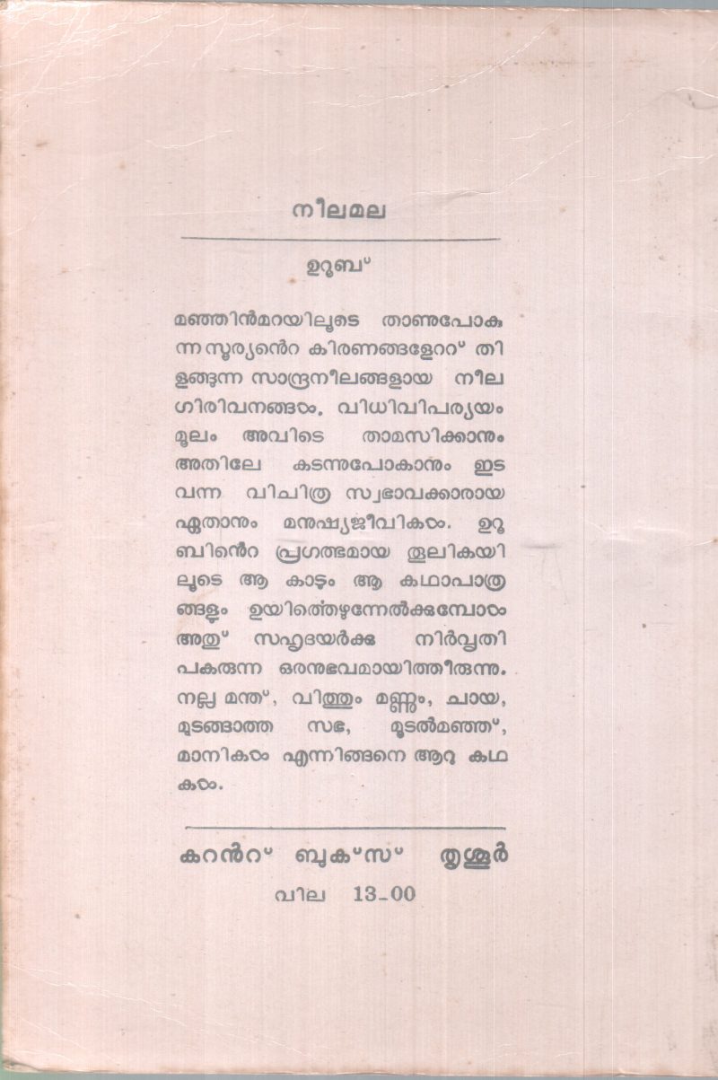 NEELAMALA BY UROOB - Image 2