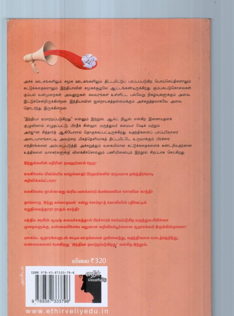 INDIA YEMATRANGAL BY E.P.SINTHAN - Image 2