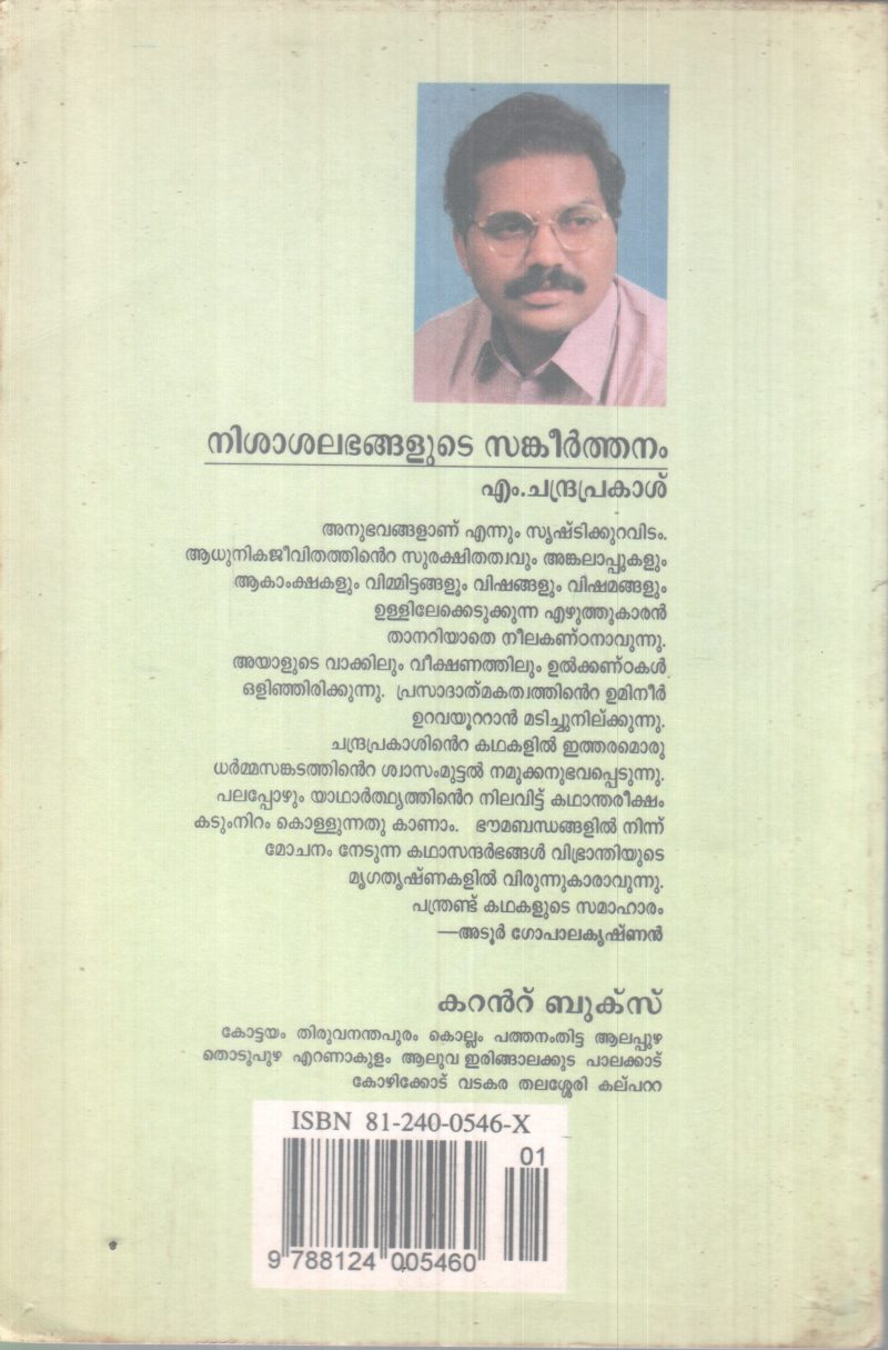 NISHASALABANGALUTE SANKEERTHANAM BY M. CHANDRAPRAKASH - Image 2