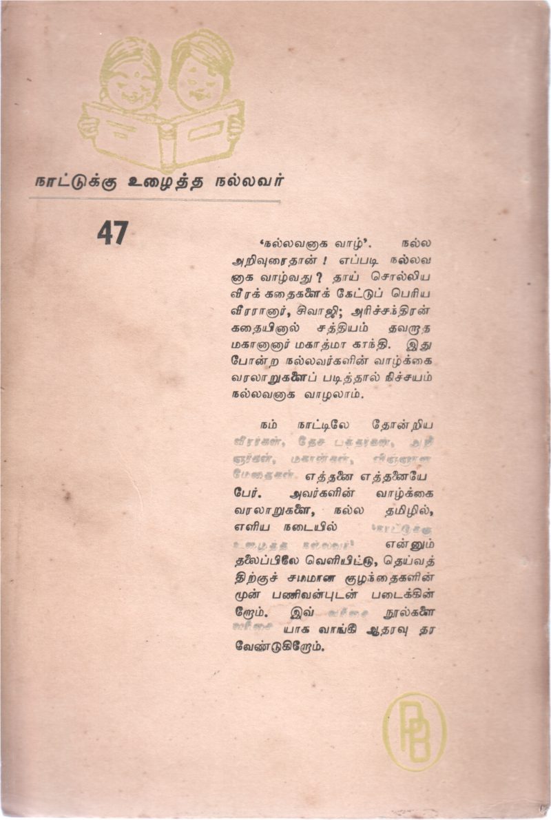VEERAMA MUNIVAR BY VENKATRAM - Image 2