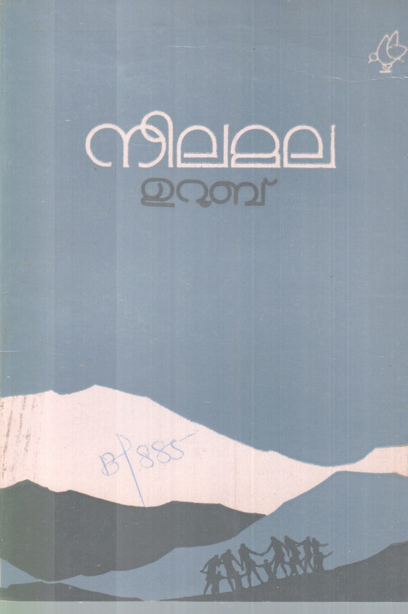 NEELAMALA BY UROOB