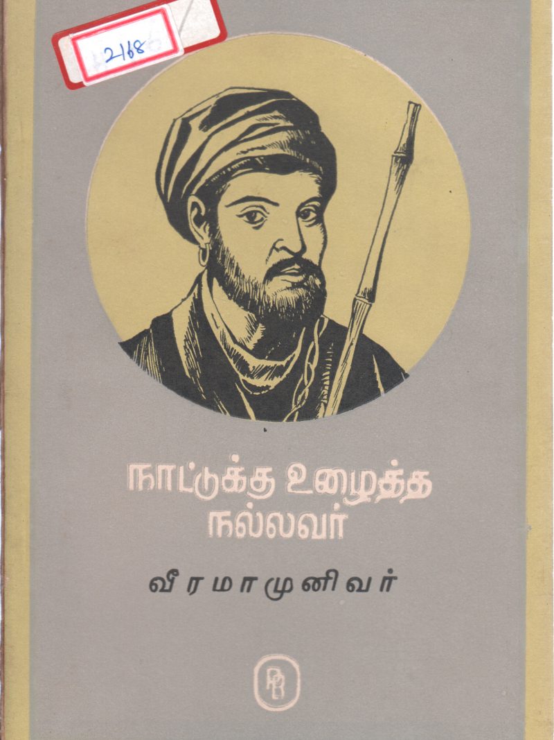 VEERAMA MUNIVAR BY VENKATRAM