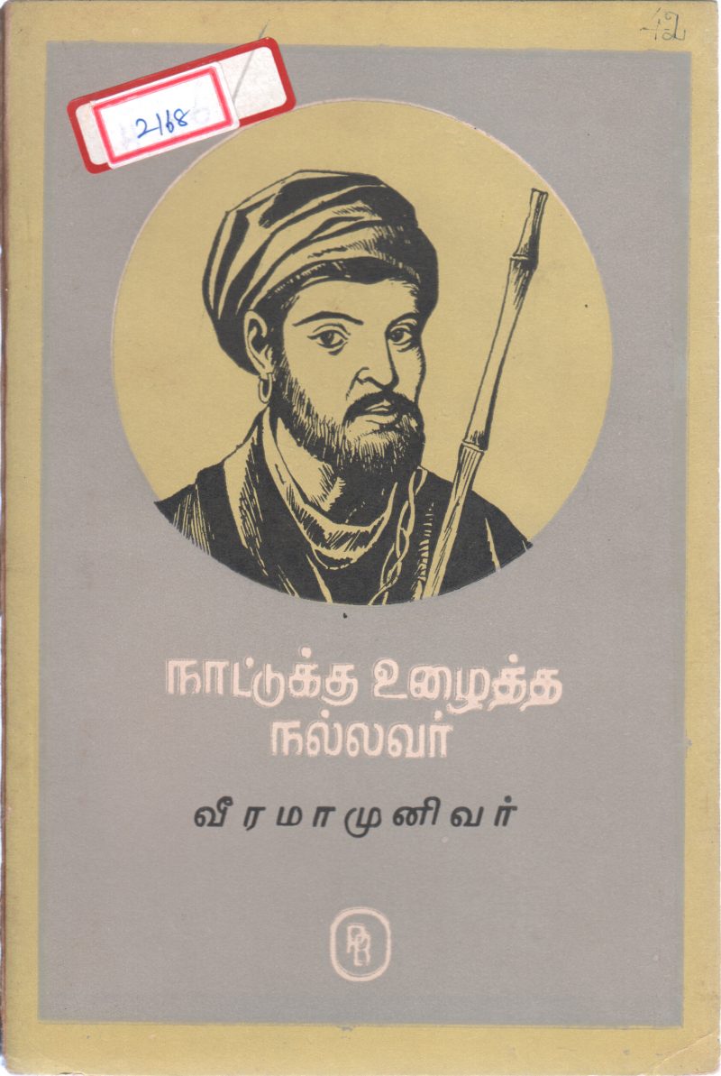 VEERAMA MUNIVAR BY VENKATRAM