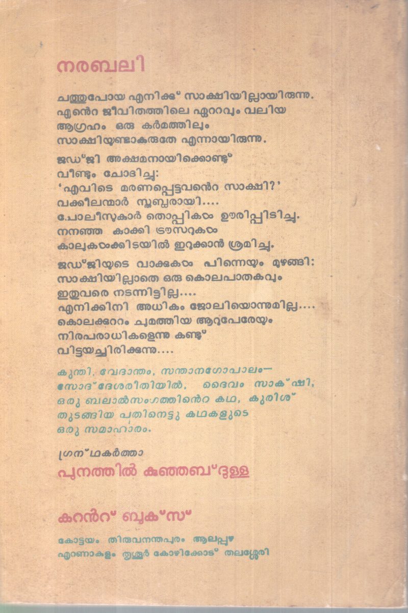 NARABALI BY PUNATHIL KUNJABDULLA - Image 2