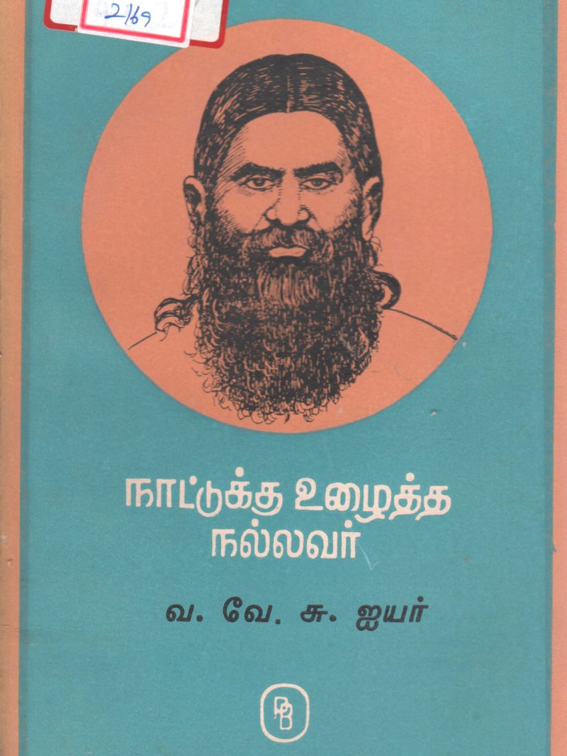 VA VE SU IYAR BY VENKATRAM