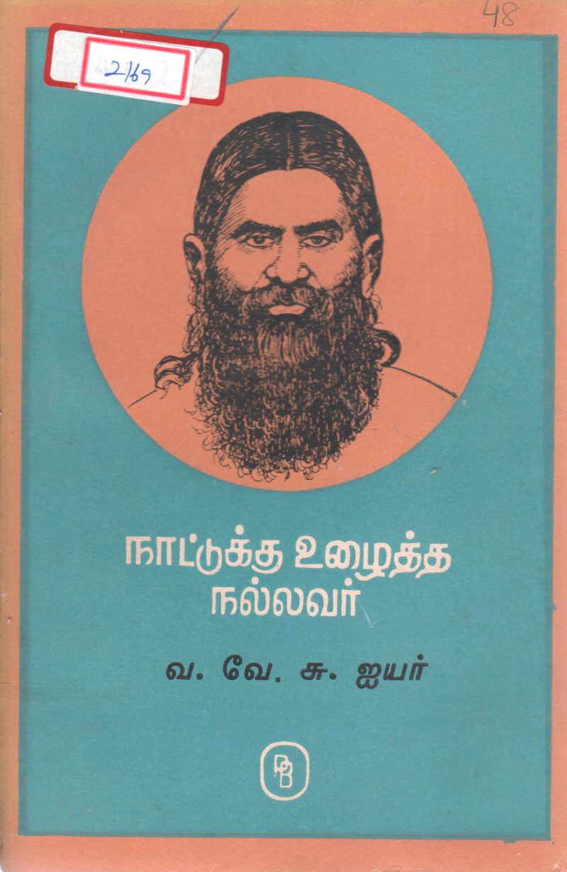 VA VE SU IYAR BY VENKATRAM