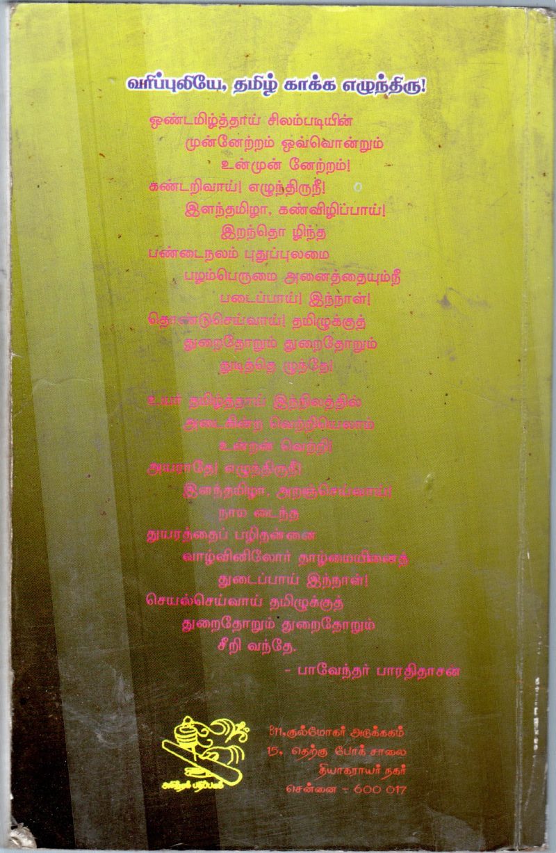 TAMILAGA VARALAARU BY THANGAVELU - Image 2