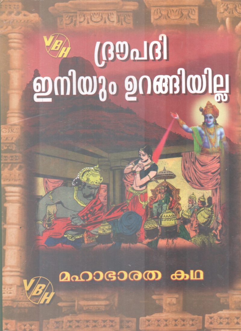 DROUPATHI ENIYUM URANGIYILLA-MAHABHARATHAKADHA BY PARASUVYKKAL SUKUMARARAN NAIR - Image 2