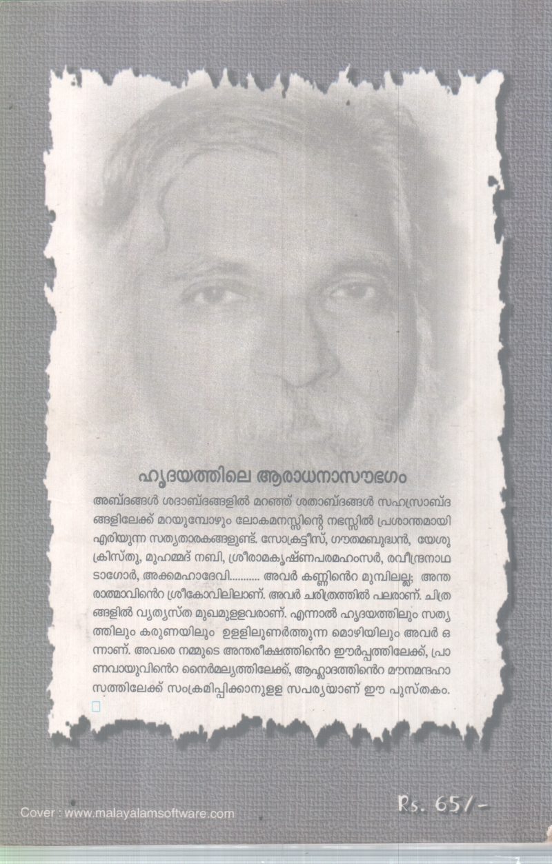 HRIDHAYATHILE ARADHANA SOUBHAGAM BY NITHYA CHAITHANYA YATHI - Image 2