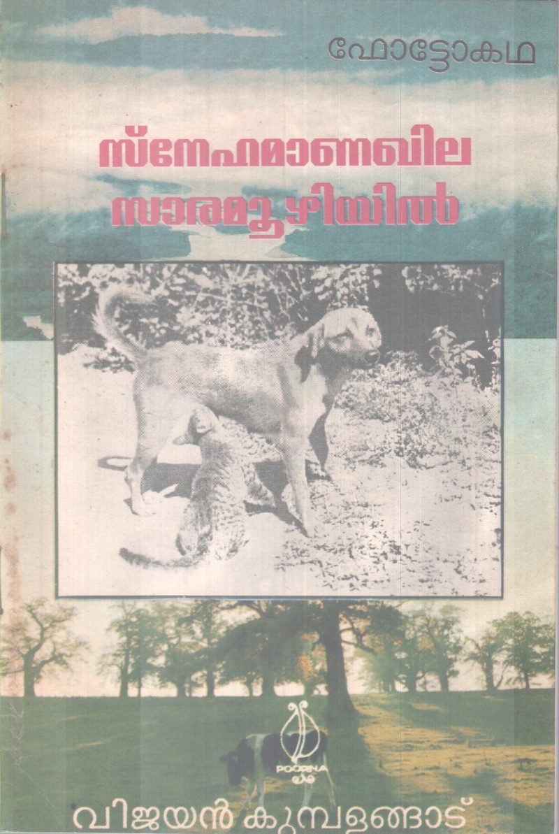 SNEHAMANAKHILA SAARAMOOZHIYIL BY VIJAYAN KUMBALANGAD
