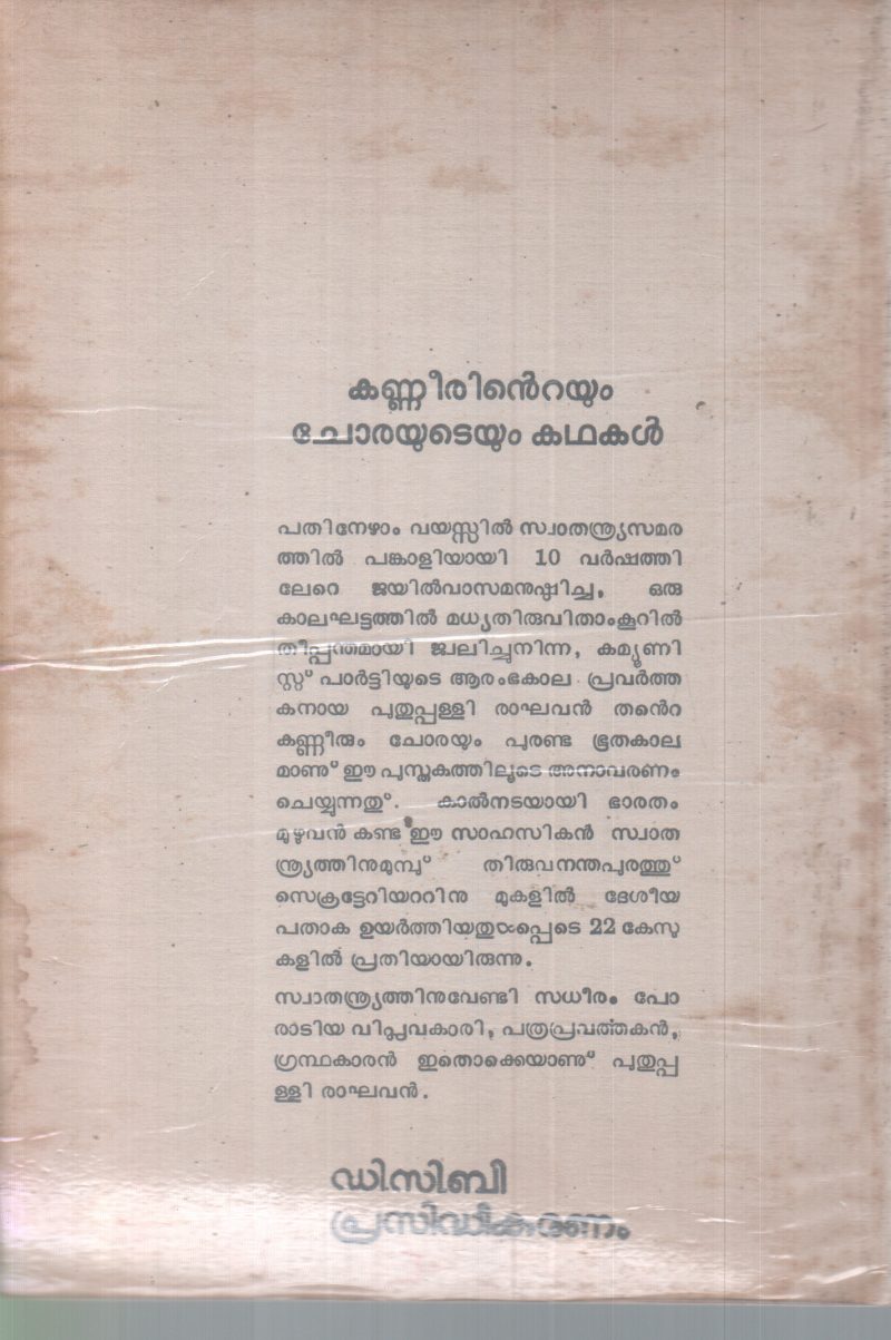KANNERINTEYUM CHORAYUTEYUM KADHAKAL BY PUTHUPPALLI RAGHAVAN - Image 2