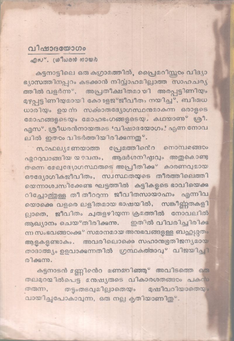 VISHADAYOGAM BY S. SREEDARAN NAIR - Image 2