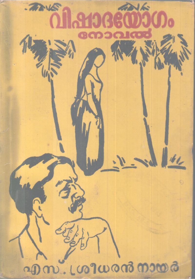 VISHADAYOGAM BY S. SREEDARAN NAIR