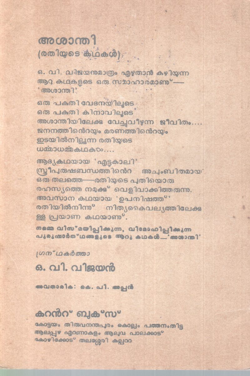 ASHANTHI BY O.V VIJAYAN - Image 2