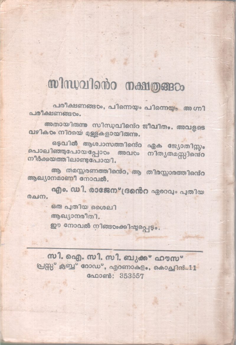 SINDUVINTE NAKSHATHRANGAL BY M.D RAJENRDRAN - Image 2
