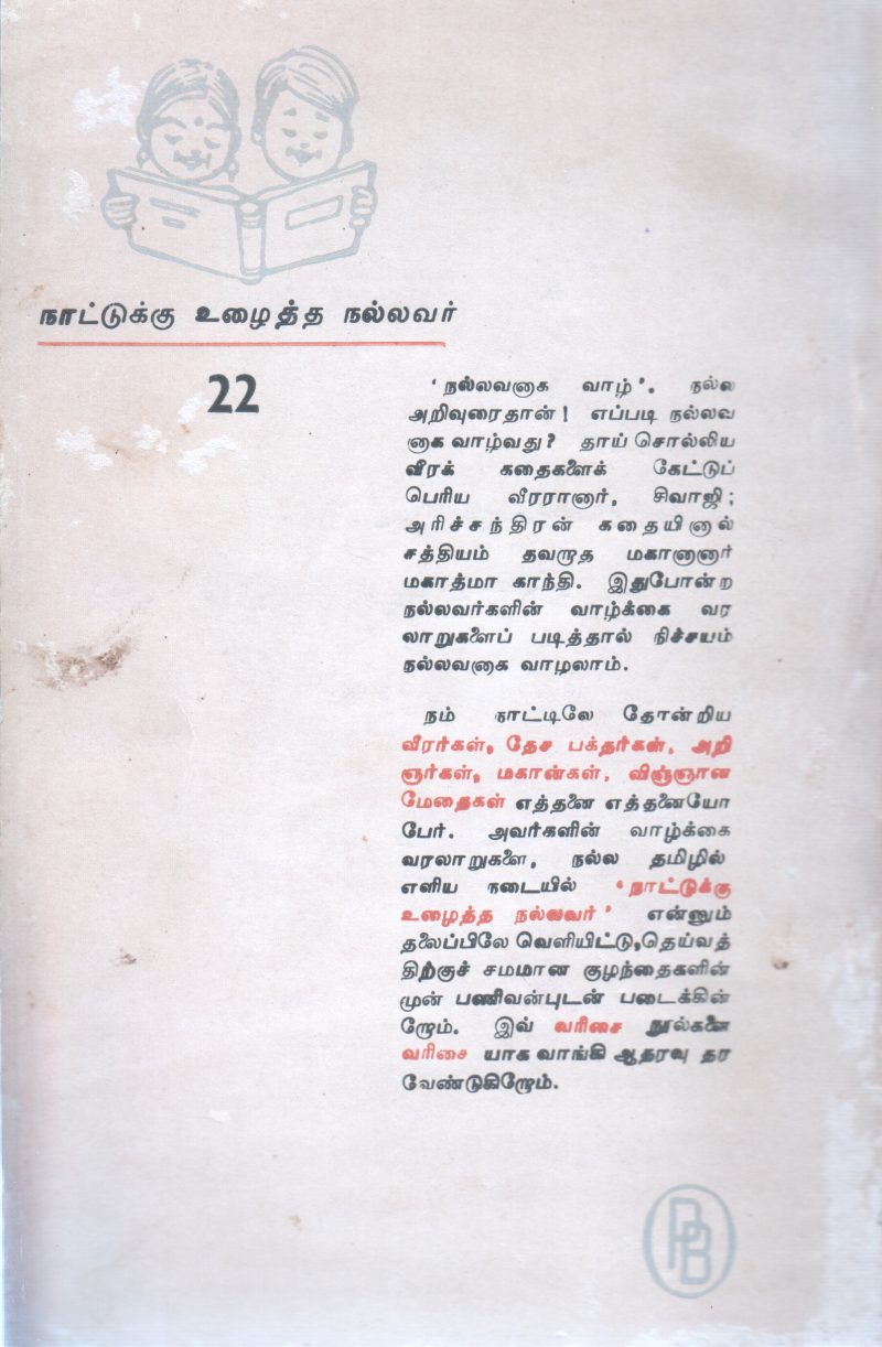 V O CHIDAMBARAM PILLAI BY VENKATRAM - Image 2