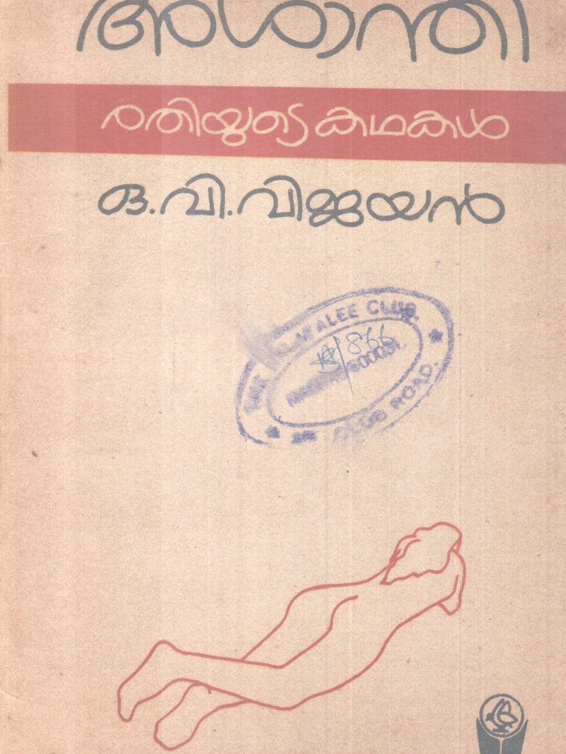 ASHANTHI BY O.V VIJAYAN