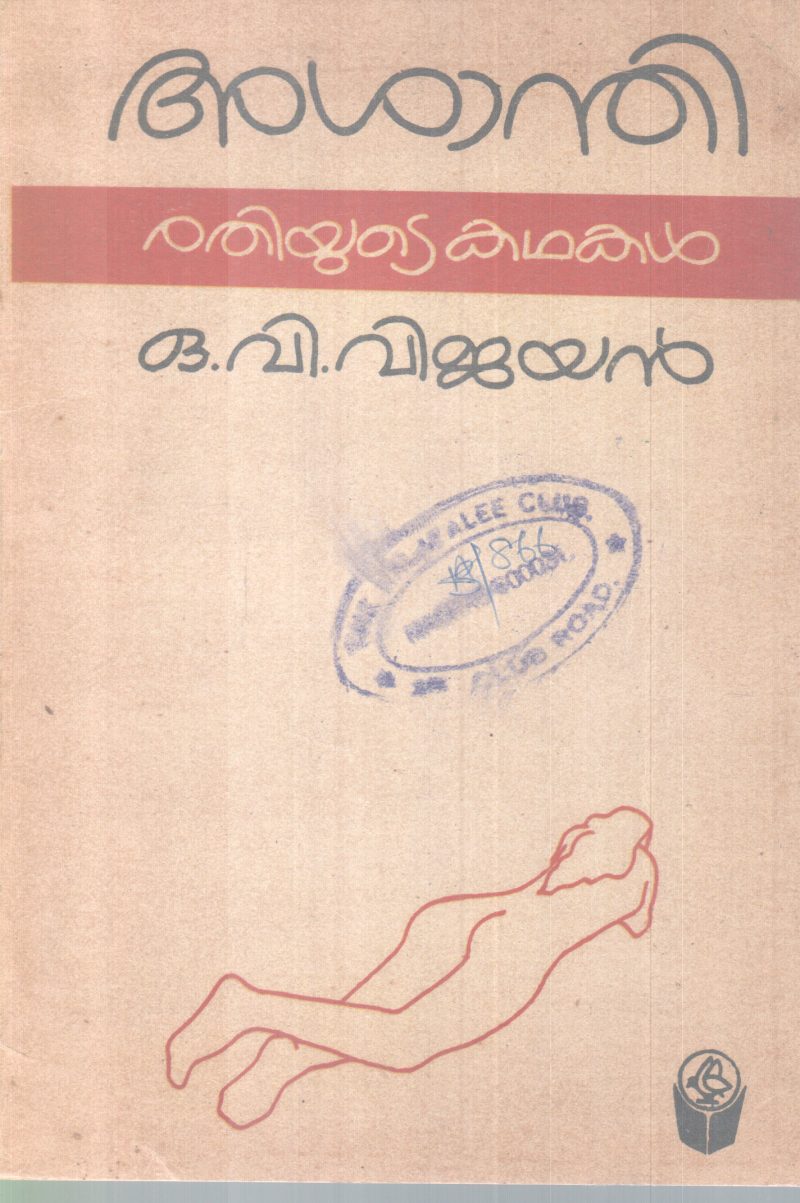 ASHANTHI BY O.V VIJAYAN