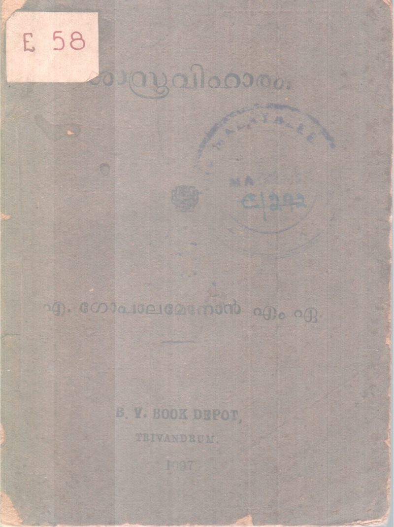 SASTHRAVIHARAM BY A.GOPALAMENON