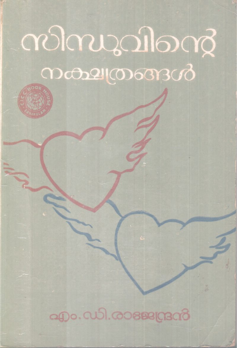 SINDUVINTE NAKSHATHRANGAL BY M.D RAJENRDRAN