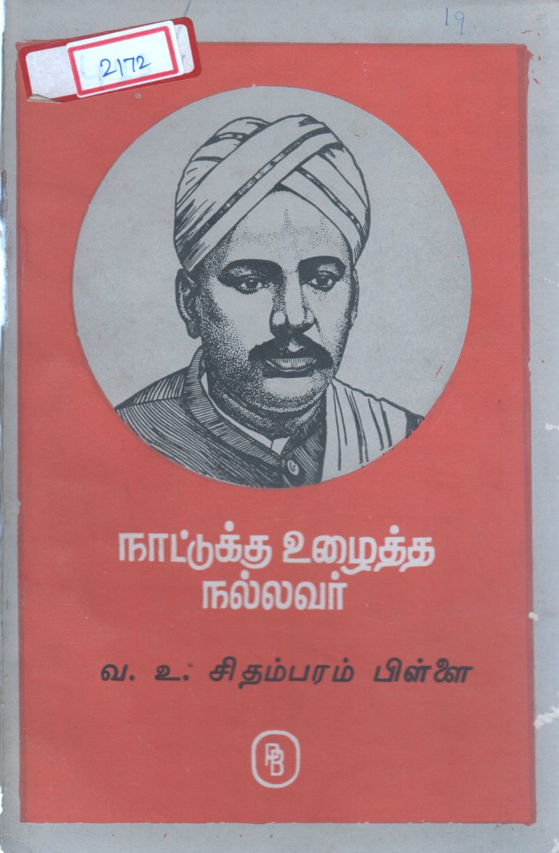 V O CHIDAMBARAM PILLAI BY VENKATRAM