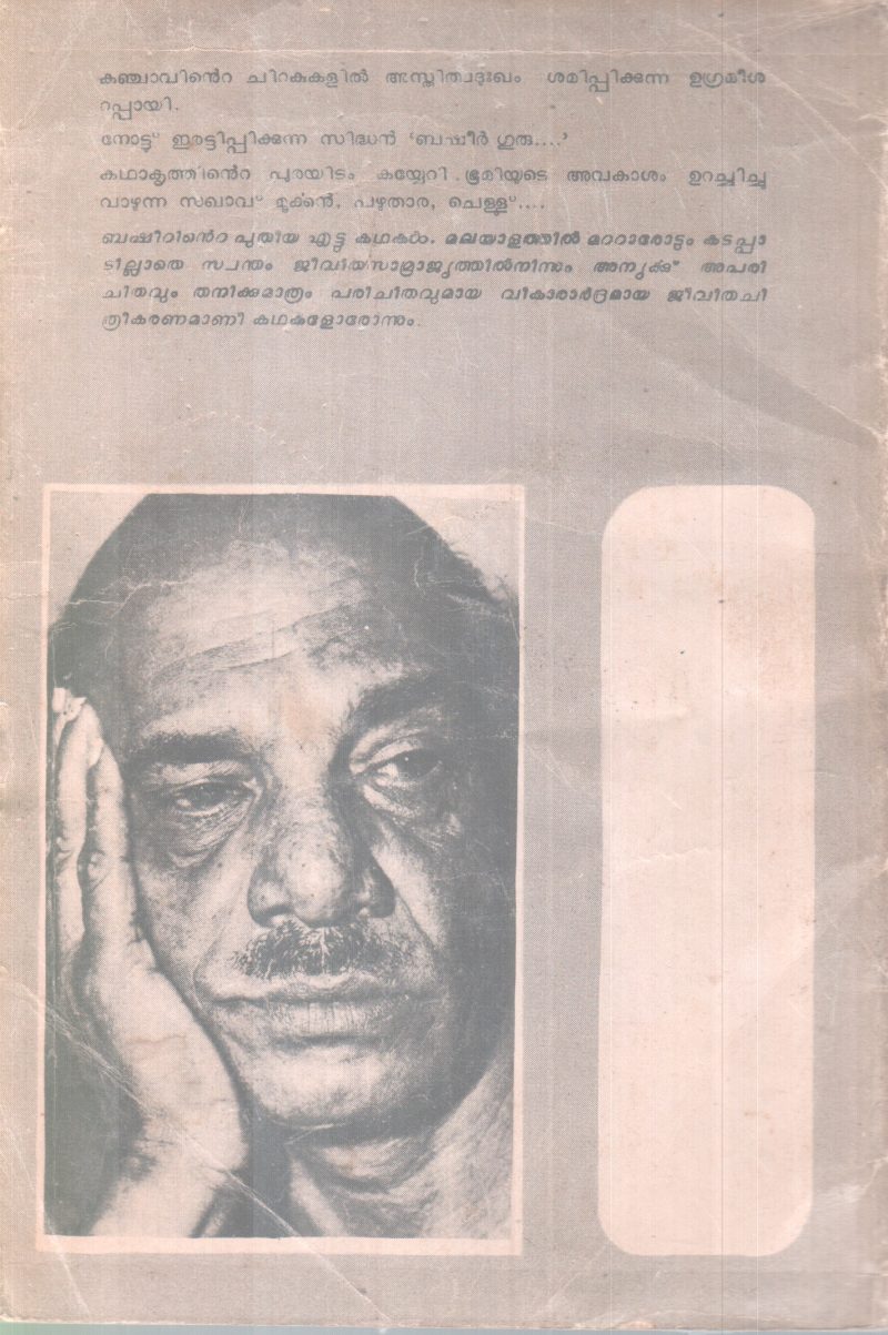 BHOOMIYUTE AVAKAASIKAL BY BASHEER - Image 2