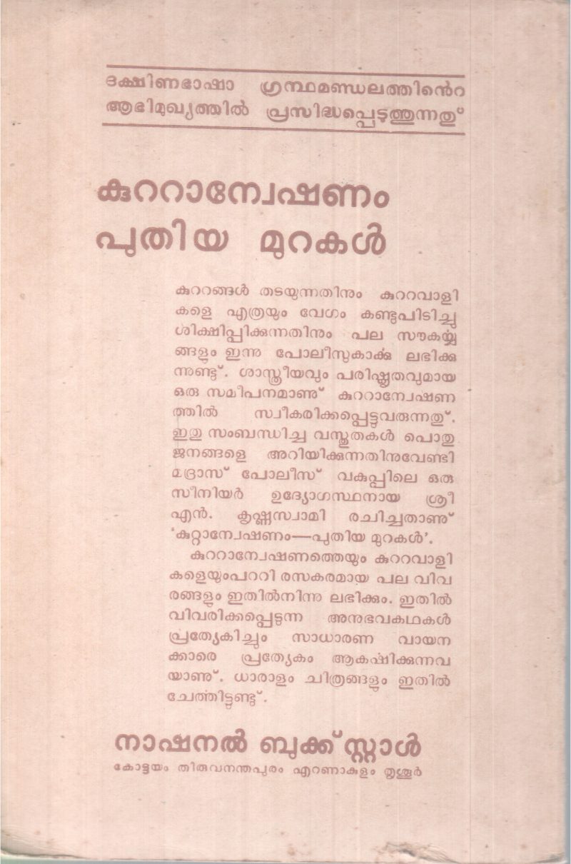 KUTTANWESHANAM PUTHIYA MURAKAL BY N. KRISHNASWAMI - Image 2