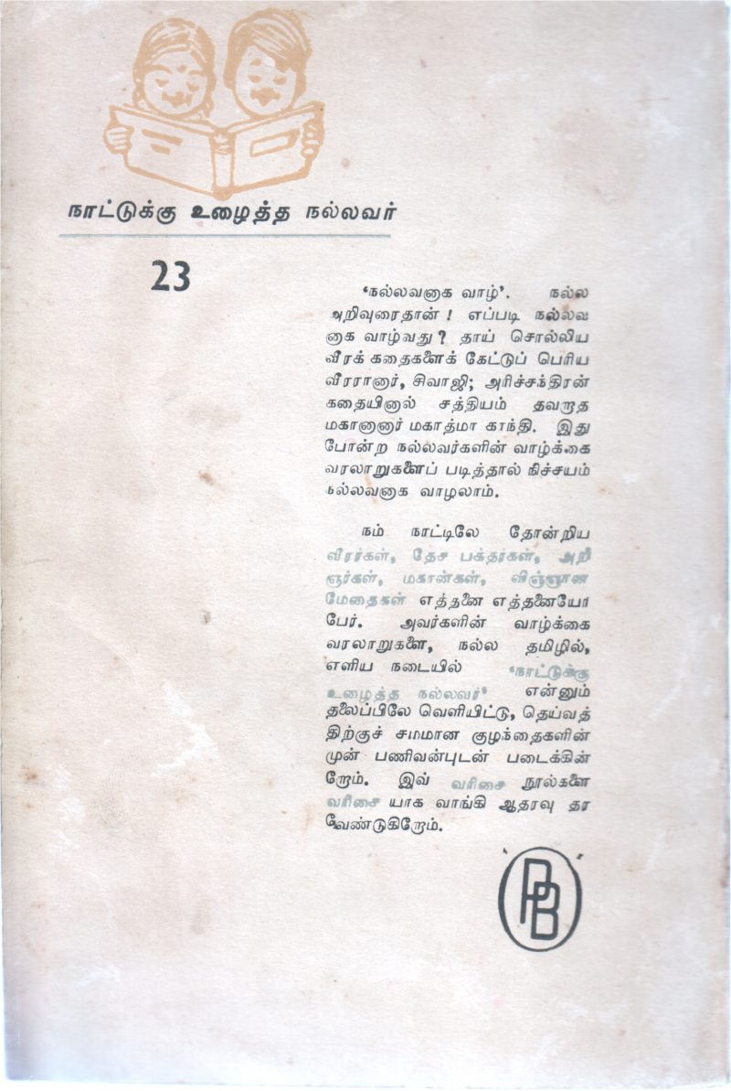 SUBRAMANIA BHARATHIYAR BY VENKATRAM - Image 2