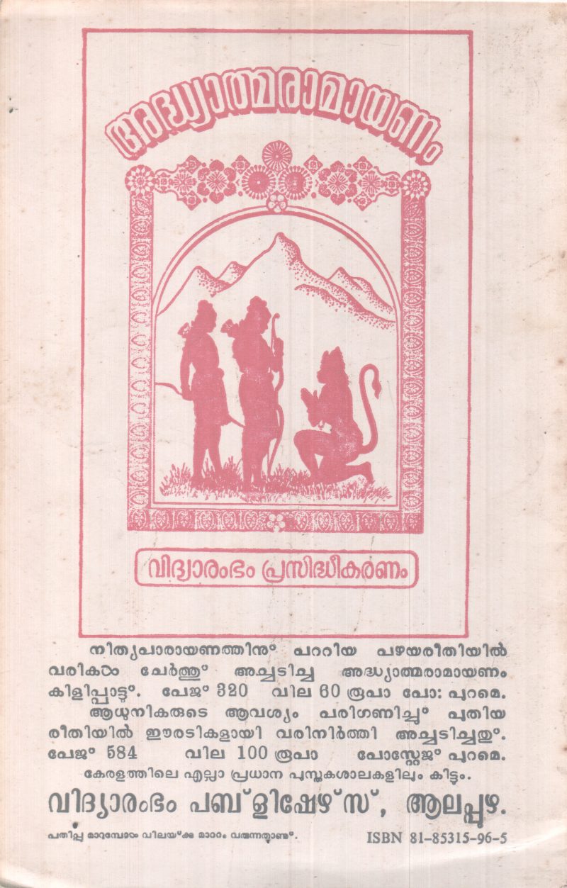 RAMAYANAM ERUPATHINALU VRUTHAM BY GROUP OF EDITORS - Image 2