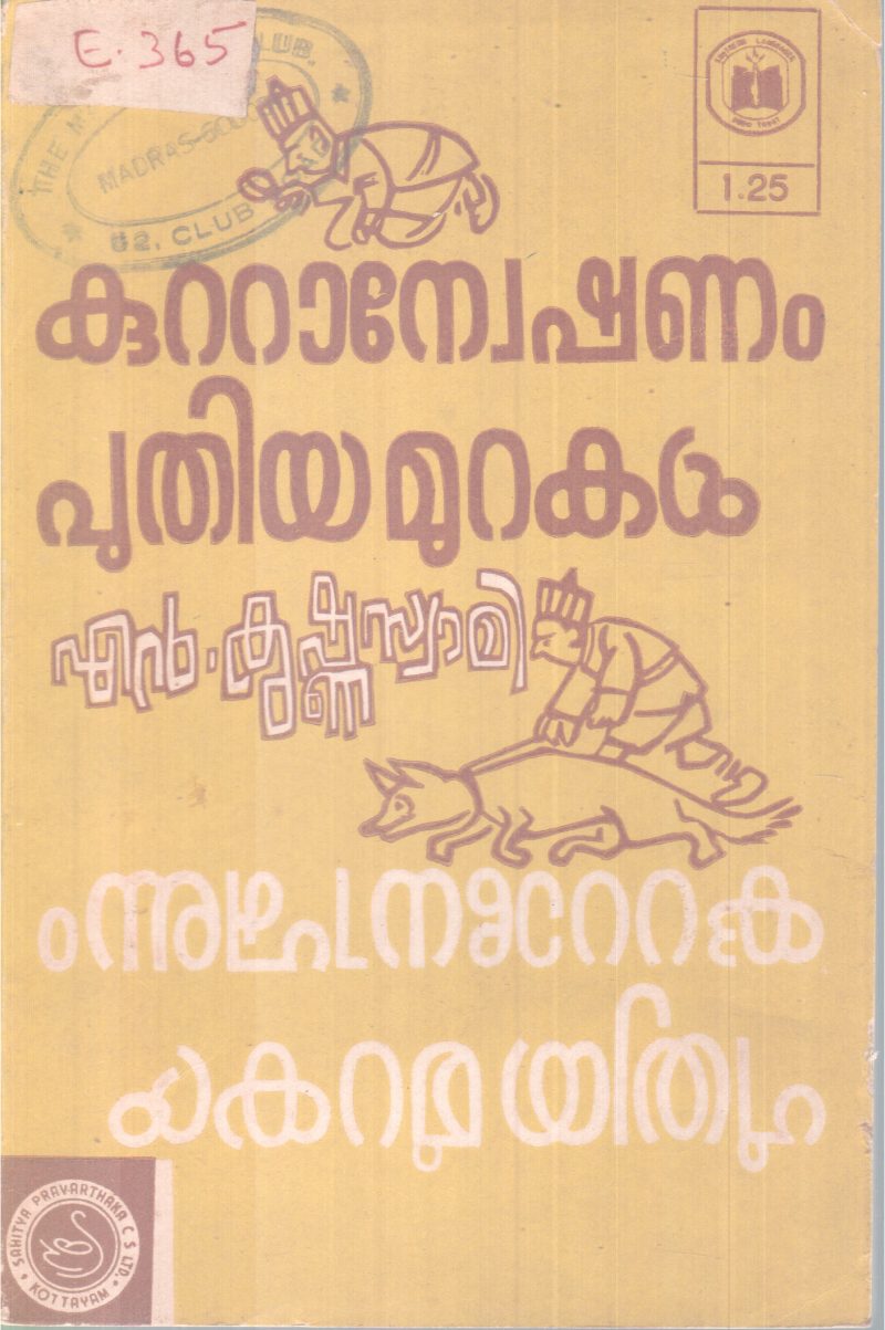 KUTTANWESHANAM PUTHIYA MURAKAL BY N. KRISHNASWAMI