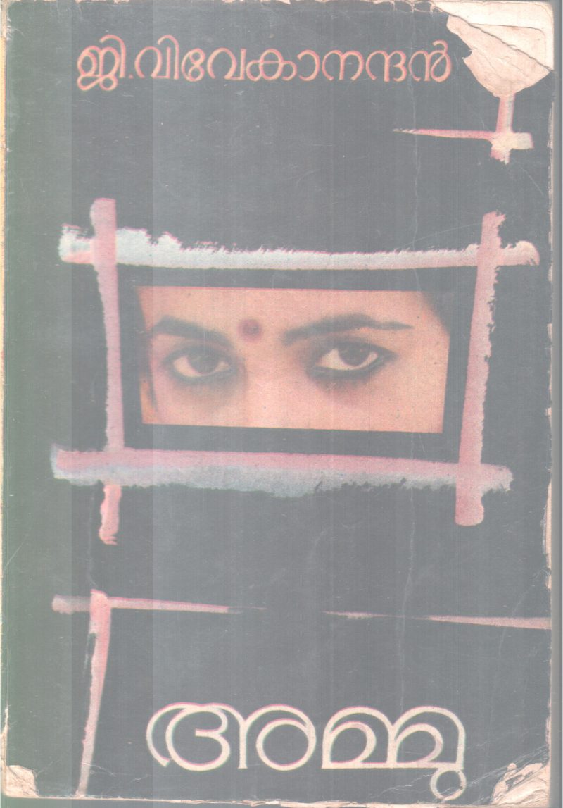AMMU BY G. VIVEKANANDAN