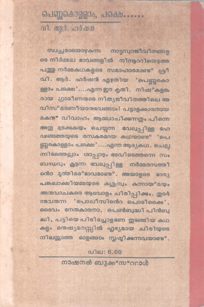 PENNU KOLLAM PAKSHE BY V.R HARSHAN - Image 2