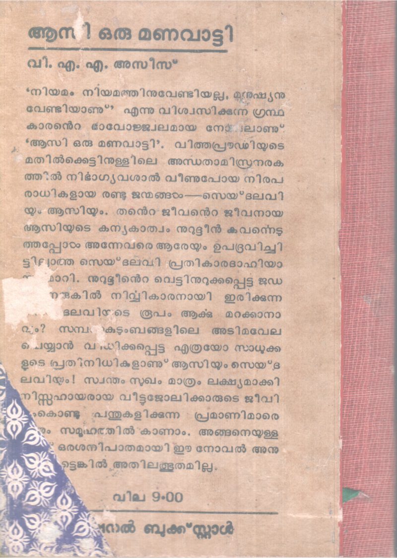 AASI ORU MANAVAATTI BY V.M.A ASEES - Image 2