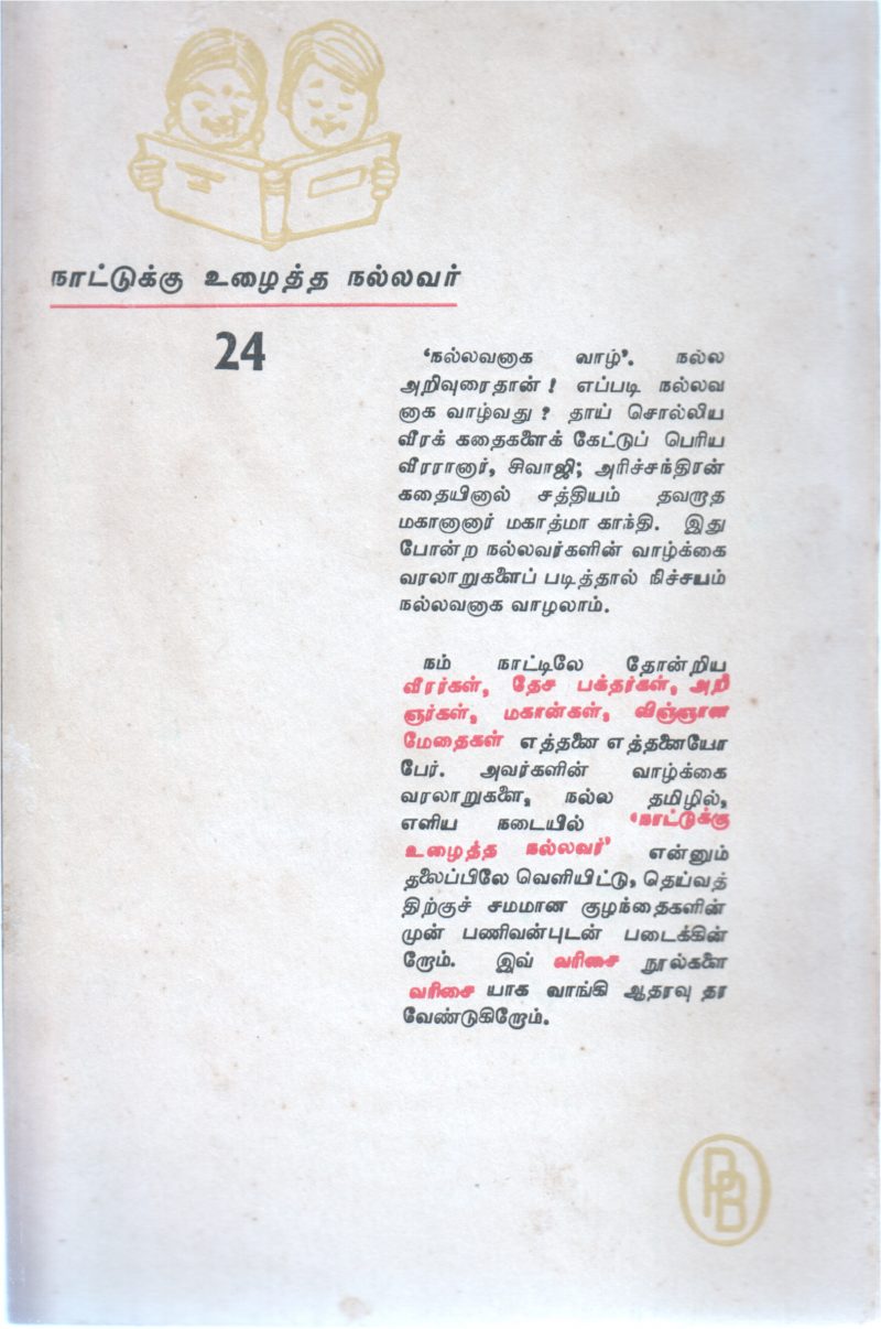 RAMALINGA ADIGALAR BY VENKATRAM - Image 2