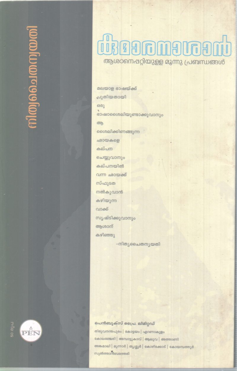 KUMARANASAN BY NITHYA CHAITHANYA YATHI - Image 2
