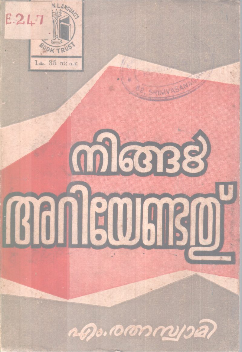 NINGAL ARIYENDATHU BY M.RATHNASWAMI