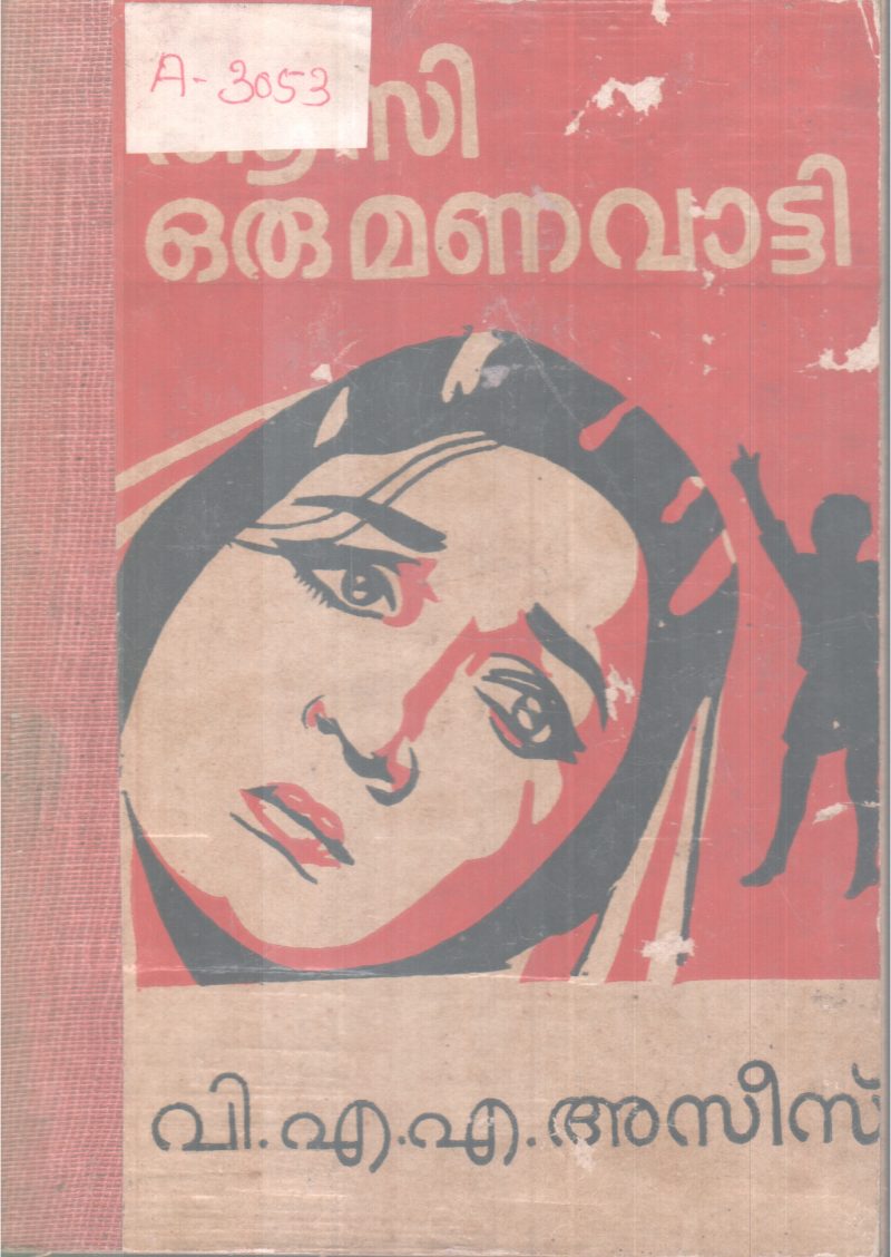 AASI ORU MANAVAATTI BY V.M.A ASEES