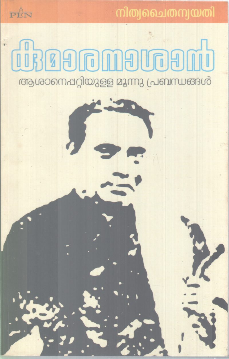 KUMARANASAN BY NITHYA CHAITHANYA YATHI