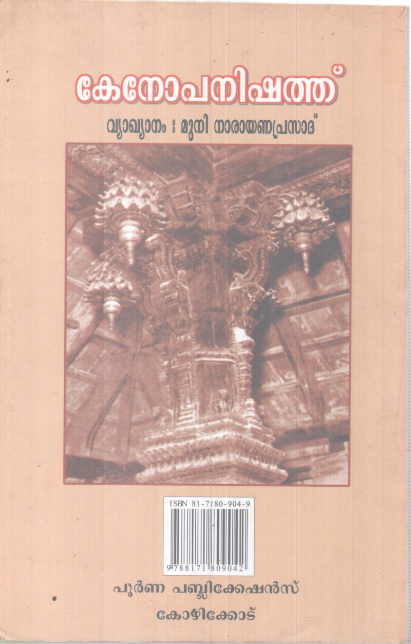 KENOPANISHATH BY SWAMI SURVANANDHA - Image 2