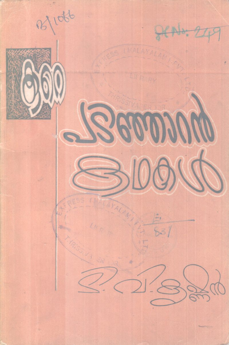 PADINJARAN KADHAKAL BY T. V KRISHNAN