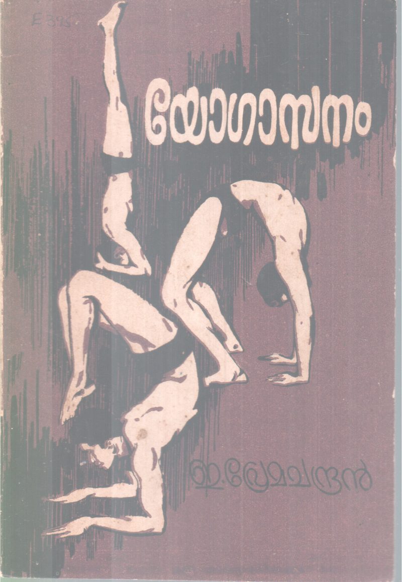 YOGASANAM BY E. PREMACHANDRAN