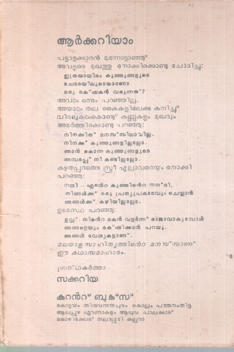 AARKKARIYAM BY SAKKARIYA - Image 2