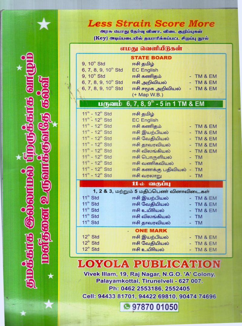 LOYOLA BY E.C.TAMIL - Image 2