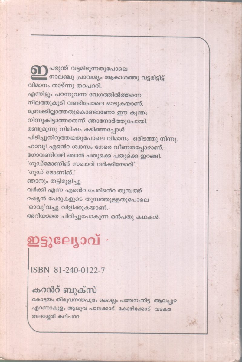 ETTULYOVU BY VELUR KRISHNAN KUTY - Image 2