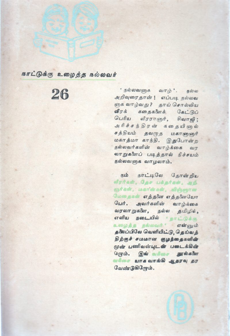 RAVINDRANATH TAGORE BY VENKATRAM - Image 2