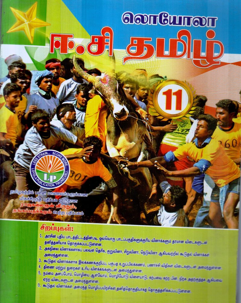 LOYOLA BY E.C.TAMIL