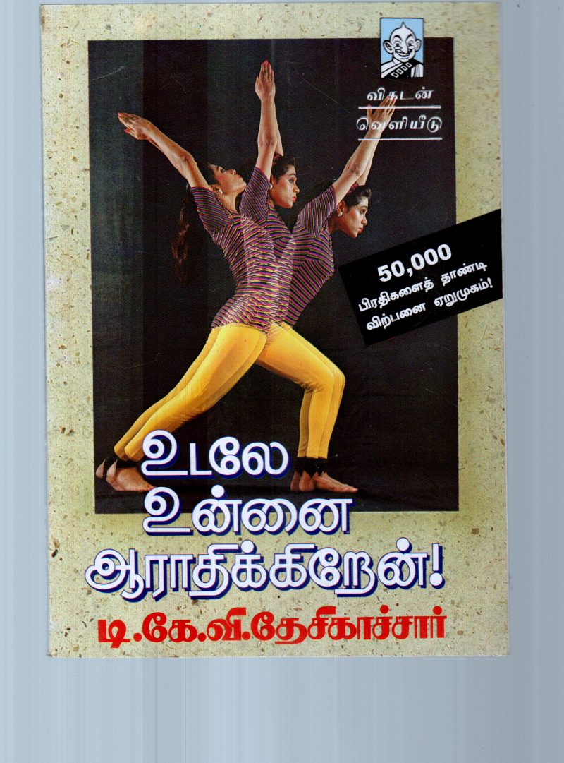 UDAL BY T.K.V.DHESIGACHAR