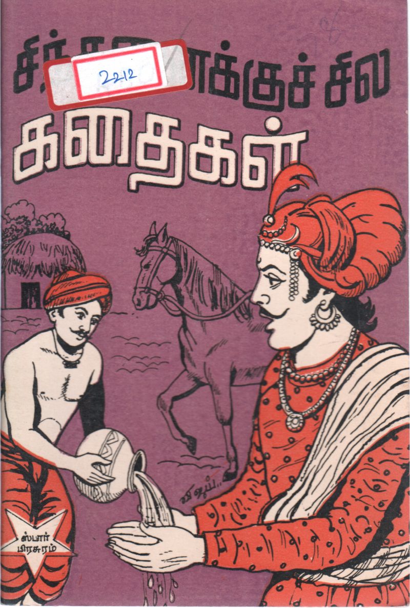 SINDHANAIKU SILA KADHAIGAL BY STAR PRASURAM